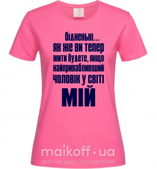 Женская футболка Бідненькі Ярко-розовый фото