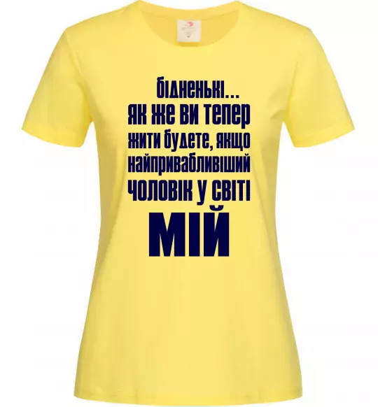 Жіноча футболка Бідненькі Лимонний фото