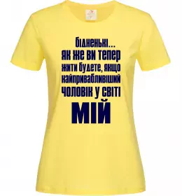 Жіноча футболка Бідненькі Лимонний фото