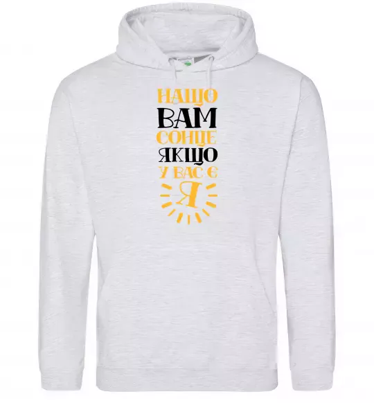 Женская толстовка (худи) Нащо вам сонце, якщо у вас є я Серый меланж фото