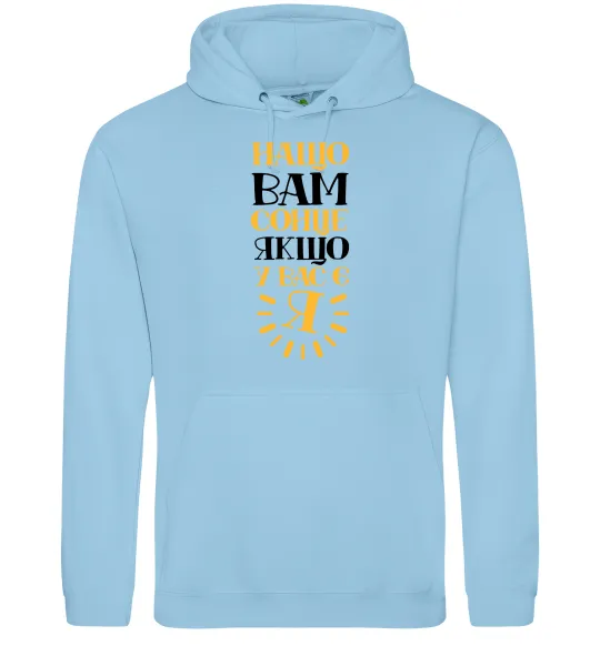 Женская толстовка (худи) Нащо вам сонце, якщо у вас є я Голубой фото