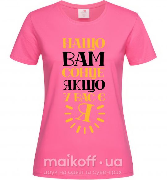 Жіноча футболка Нащо вам сонце, якщо у вас є я Яскраво-рожевий фото