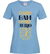 Женская футболка Нащо вам сонце, якщо у вас є я Голубой Женская футболка Нащо вам сонце, якщо у вас є я Голубой фото