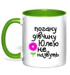 Чашка з кольоровою ручкою Погану дівчину Юлею не назвуть Зелений Чашка з кольоровою ручкою Погану дівчину Юлею не назвуть Зелений фото