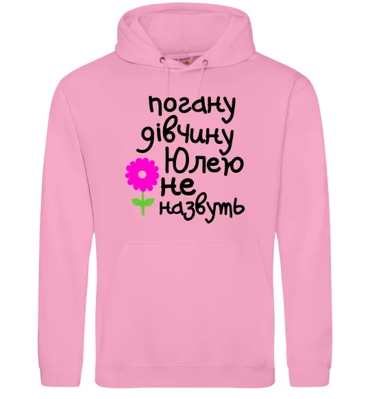 Жіноча толстовка (худі) Погану дівчину Юлею не назвуть Рожевий фото