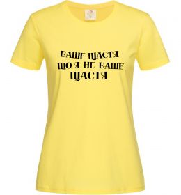 Жіноча футболка Ваше щастя, що я не ваше щастя