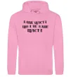 Женская толстовка (худи) Ваше щастя, що я не ваше щастя Розовый Женская толстовка (худи) Ваше щастя, що я не ваше щастя Розовый фото