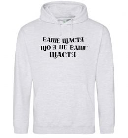 Женская толстовка (худи) Ваше щастя, що я не ваше щастя