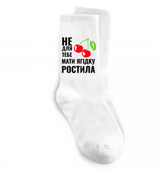Носки Не для тебе Белый фото