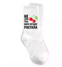Носки Не для тебе Белый фото