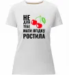 Женская премиум футболка Не для тебе Белый фото