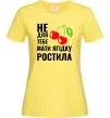 Женская футболка Не для тебе Лимонный Женская футболка Не для тебе Лимонный фото