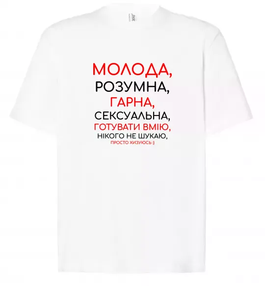 Футболка Оверсайз Молода розумна гарна Белый фото