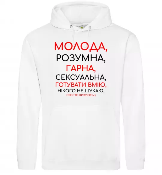 Женская толстовка (худи) Молода розумна гарна Белый фото