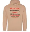 Женская толстовка (худи) Молода розумна гарна Песочный Женская толстовка (худи) Молода розумна гарна Песочный фото