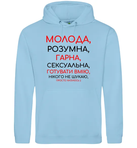 Женская толстовка (худи) Молода розумна гарна Голубой фото