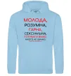 Женская толстовка (худи) Молода розумна гарна Голубой фото