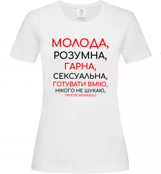 Женская футболка Молода розумна гарна Белый фото