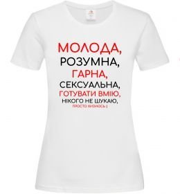 Жіноча футболка Молода розумна гарна Жіноча футболка Молода розумна гарна