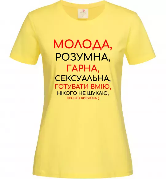 Женская футболка Молода розумна гарна Лимонный фото