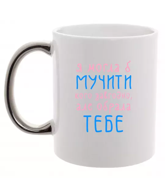 Чашка с цветной ручкой Я могла б... Серебро фото