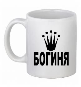 Чашка керамическая БОГИНЯ