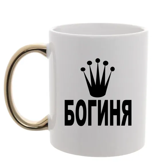 Чашка с цветной ручкой БОГИНЯ Золото фото