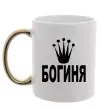 Чашка с цветной ручкой БОГИНЯ Золото фото