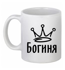 Чашка керамическая Богиня Чашка керамическая Богиня