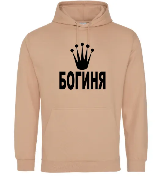 Женская толстовка (худи) БОГИНЯ Песочный фото