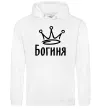 Женская толстовка (худи) Богиня Белый фото