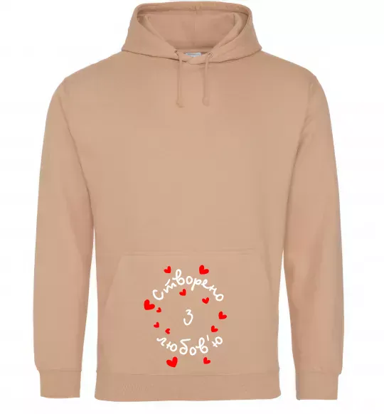 Жіноча толстовка (худі) Створено з любов'ю Пісочний фото