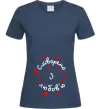 Жіноча футболка Створено з любов'ю Темно-синій фото