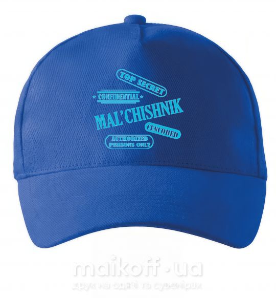 Кепка MAL'CHISHNIK Яскраво-синій фото