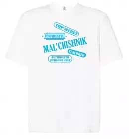 Футболка Оверсайз Він одружується Білий фото