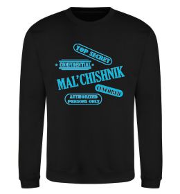 Світшот MAL'CHISHNIK