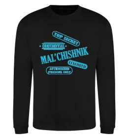 Світшот MAL'CHISHNIK Чорний фото