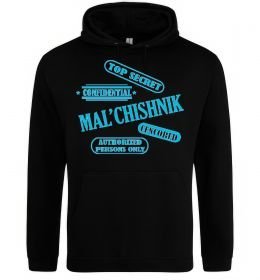 Чоловіча толстовка (худі) MAL'CHISHNIK Чоловіча толстовка (худі) MAL'CHISHNIK