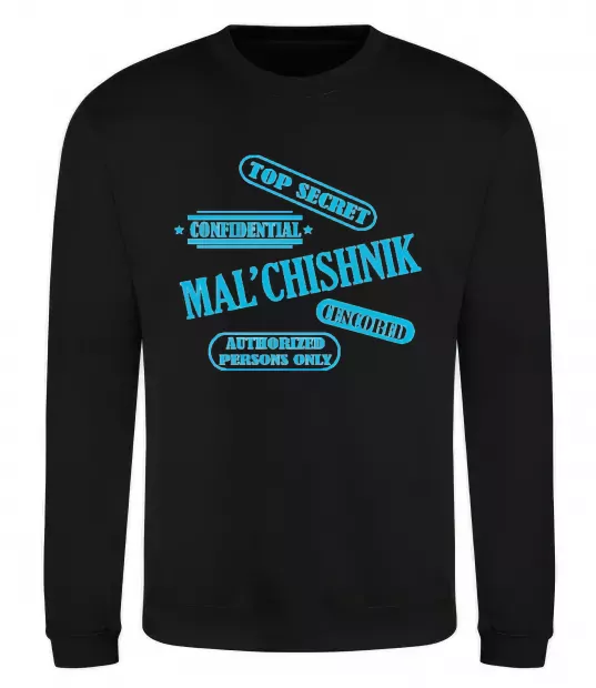 Свитшот MAL'CHISHNIK Черный фото