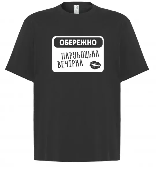 Футболка Оверсайз Парубоцька вечірка Черный фото