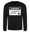 Свитшот Парубоцька вечірка Черный фото