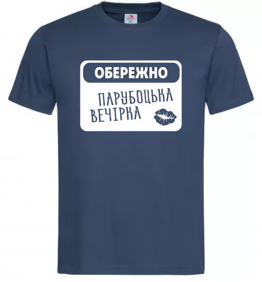 Чоловіча футболка Парубоцька вечірка Темно-синій фото