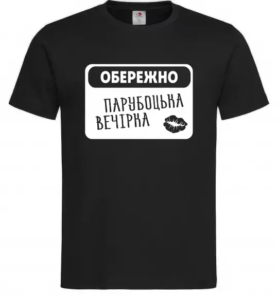 Чоловіча футболка Парубоцька вечірка Чорний фото