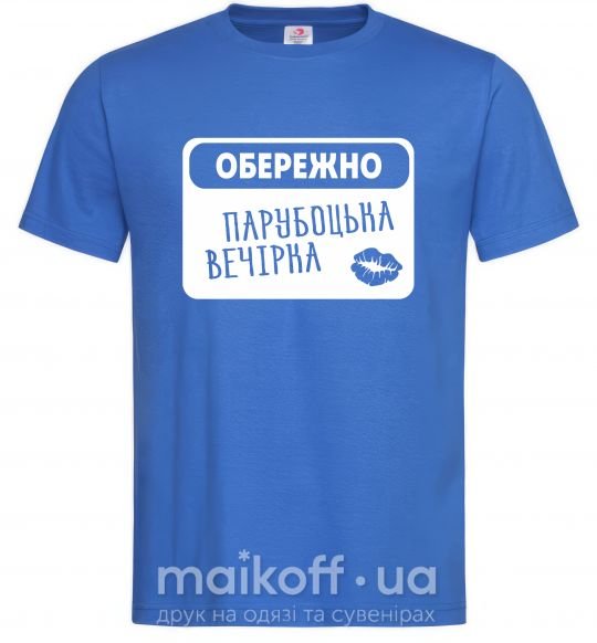 Чоловіча футболка МАЛЬЧИШНИК В РАЗГАРЕ Яскраво-синій фото