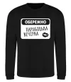 Свитшот Парубоцька вечірка Черный фото