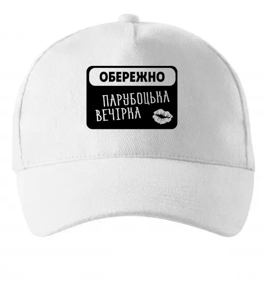 Кепка Парубоцька вечірка Білий фото