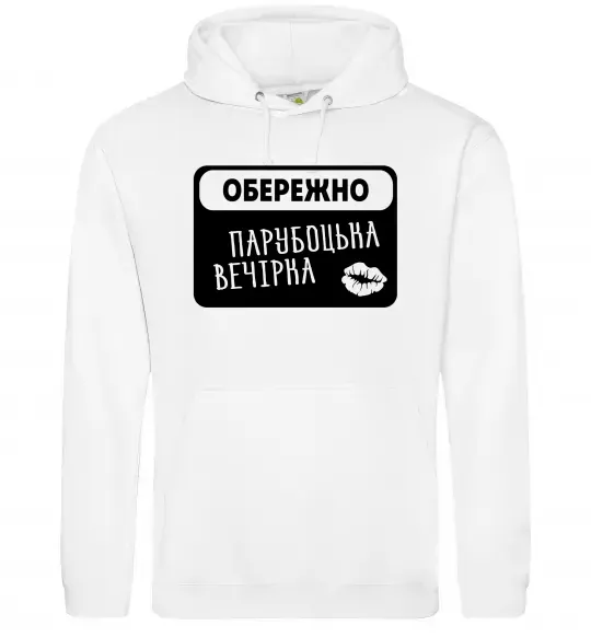Мужская толстовка (худи) Парубоцька вечірка Белый фото