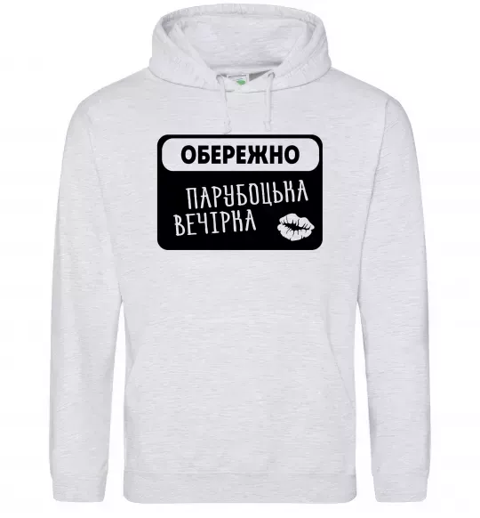 Мужская толстовка (худи) Парубоцька вечірка Серый меланж фото