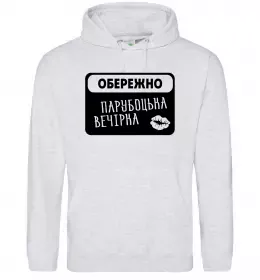 Чоловіча толстовка (худі) Парубоцька вечірка Сірий меланж фото