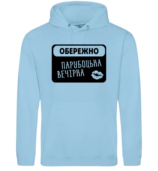 Мужская толстовка (худи) Парубоцька вечірка Голубой фото